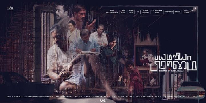 مشاهدة فيلم Bayamariya Brammai 2024 مترجم ماي سيما