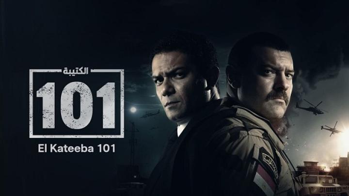 مسلسل الكتيبة 101 الحلقة 1 الاولي ماي سيما