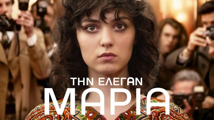 مشاهدة فيلم Maria 2024 مترجم ماي سيما