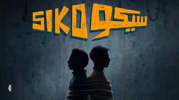 مشاهدة فيلم سيكو سيكو 2025 ماي سيما