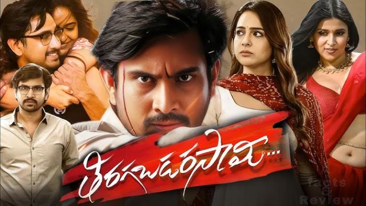 مشاهدة فيلم Tiragabadara Saami 2024 مترجم ماي سيما