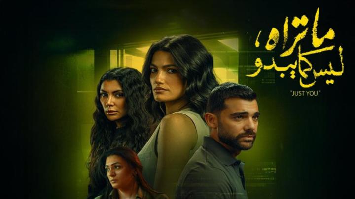 مسلسل ما تراه ليس كما يبدو حكاية أنت وحدك الحلقة 2 الثانية ماي سيما
