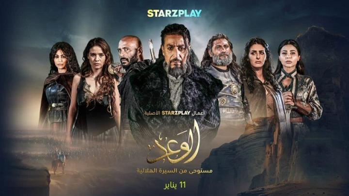 مسلسل الوعد الحلقة 2 الثانية ماي سيما