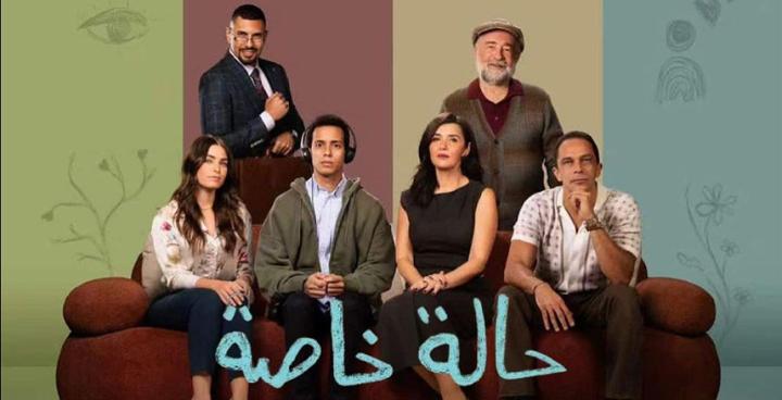 مسلسل حالة خاصة الحلقة 9 التاسعة ماي سيما