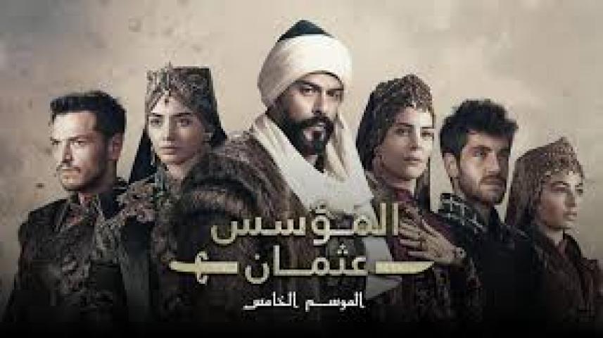 مسلسل المؤسس عثمان الموسم الخامس الحلقة 13 الثالثة عشر ماي سيما