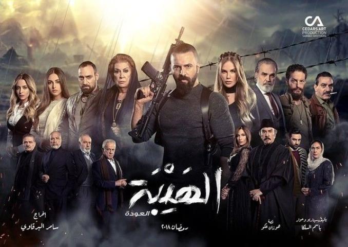 مسلسل الهيبة العودة الجزء الثاني الحلقة 22 الثانية والعشرون ماي سيما