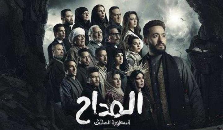 مسلسل المداح 3 الحلقة 13 الثالثة عشر - اسطورة العشق ماي سيما