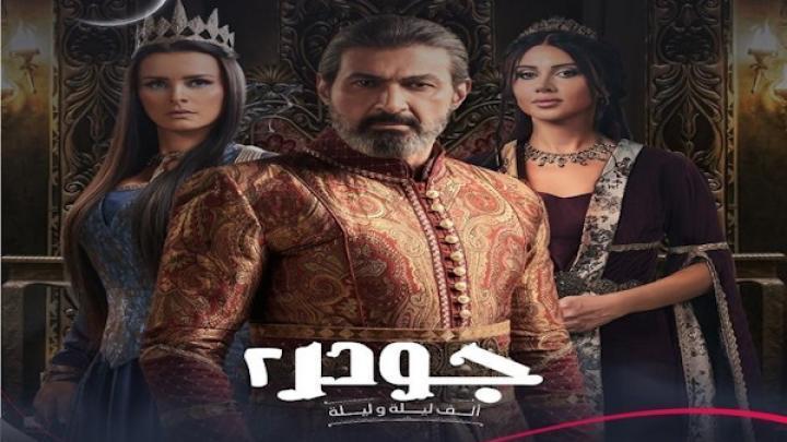 مسلسل جودر 2 الحلقة 15 الخامسة عشر والاخيرة ماي سيما