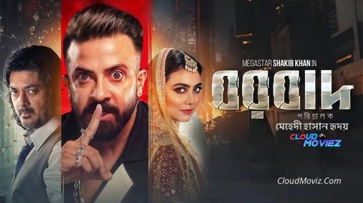 مشاهدة فيلم Borbaad 2025 مترجم ماي سيما