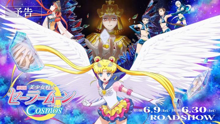 مشاهدة فيلم Sailor Moon Cosmos Part 1 2023 مترجم ماي سيما