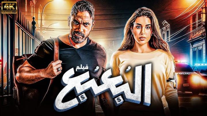 مشاهدة فيلم البعبع 2023 ماي سيما