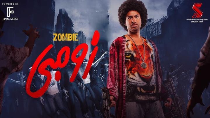 مشاهدة فيلم زومبي 2022 ماي سيما