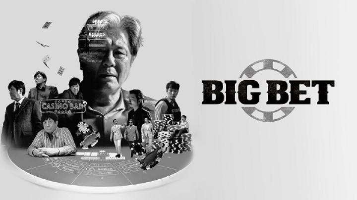 مسلسل رهان كبير Big Bet الحلقة 5 مترجمة ماي سيما