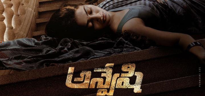 مشاهدة فيلم Anveshi 2023 مترجم ماي سيما