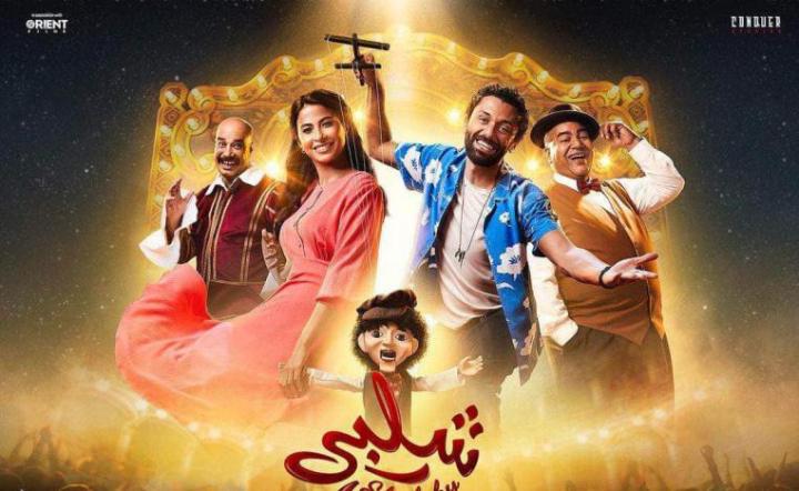 مشاهدة فيلم شلبي 2023 ماي سيما