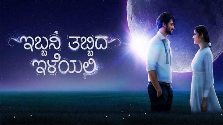 مشاهدة فيلم Ibbani Tabbida Ileyali 2024 مترجم ماي سيما