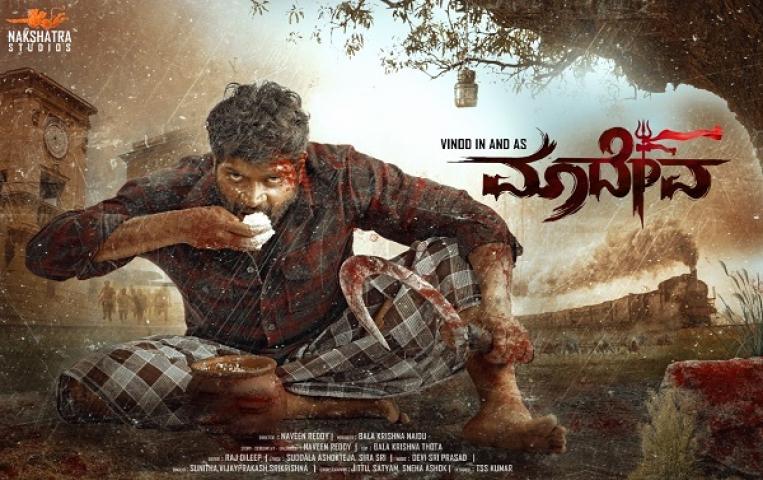 مشاهدة فيلم Maadeva 2025 مترجم ماي سيما