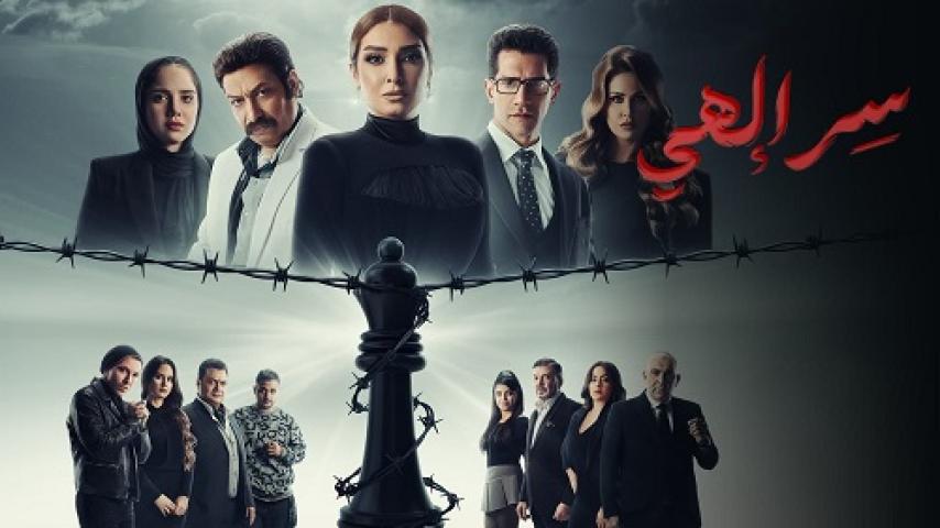 مسلسل سر الهي الحلقة 12 الثانية عشر ماي سيما - بالقانون