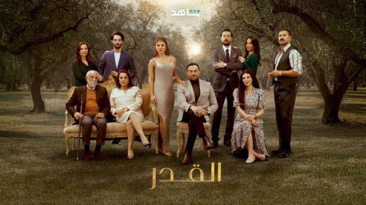 مسلسل القدر الحلقة 44 الرابعة والاربعون ماي سيما