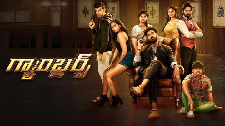 مشاهدة فيلم Gamblers 2025 مترجم ماي سيما