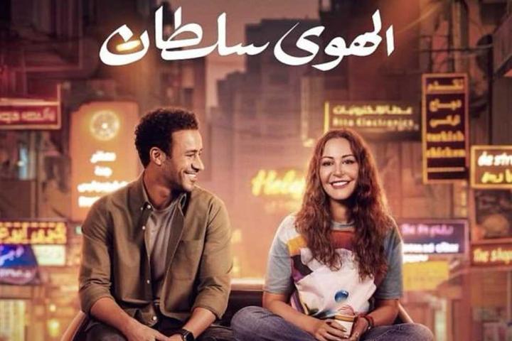 مشاهدة فيلم الهوى سلطان 2024 ماي سيما