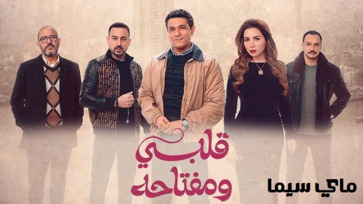 مسلسل قلبي ومفتاحه الحلقة 1 الأولى ماي سيما
