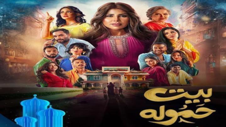 مسلسل بيت حمولة الحلقة 7 السابعة ماي سيما