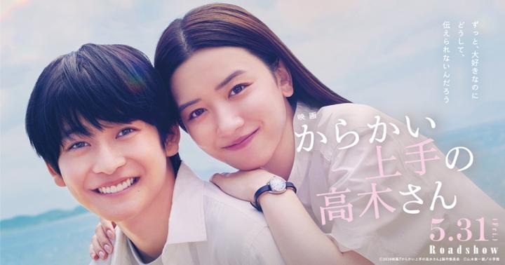 مشاهدة فيلم Teasing Master Takagi-san Movie 2024 مترجم ماي سيما