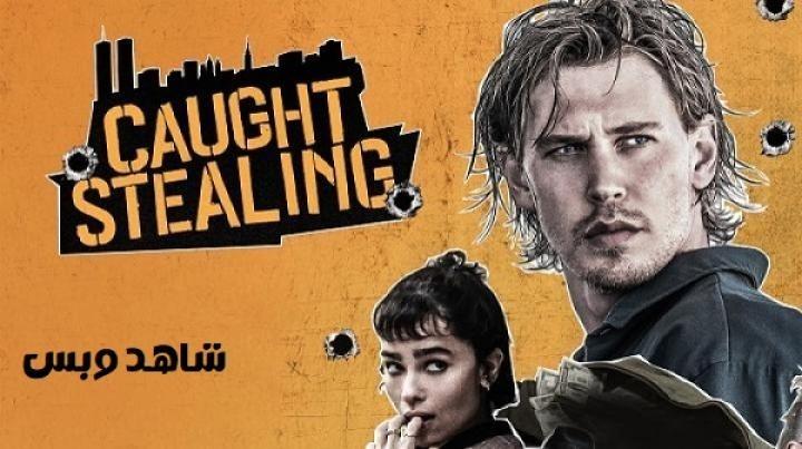 مشاهدة فيلم Caught Stealing 2025 مدبلج ماي سيما