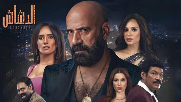 مشاهدة فيلم الدشاش 2025 كامل ماي سيما