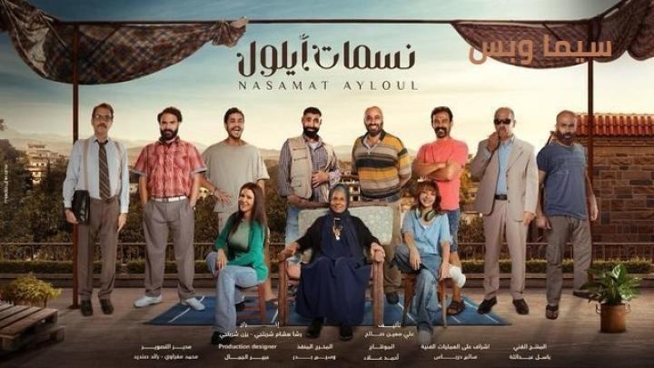 مسلسل نسمات أيلول ماي سيما