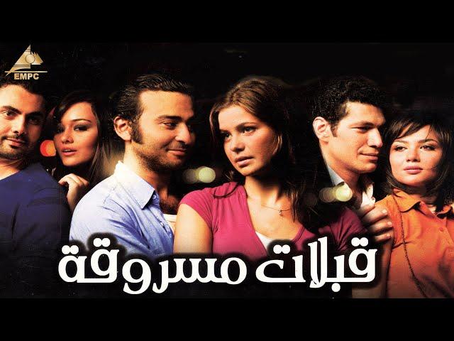 مشاهدة فيلم قبلات مسروقة 2008 ماي سيما