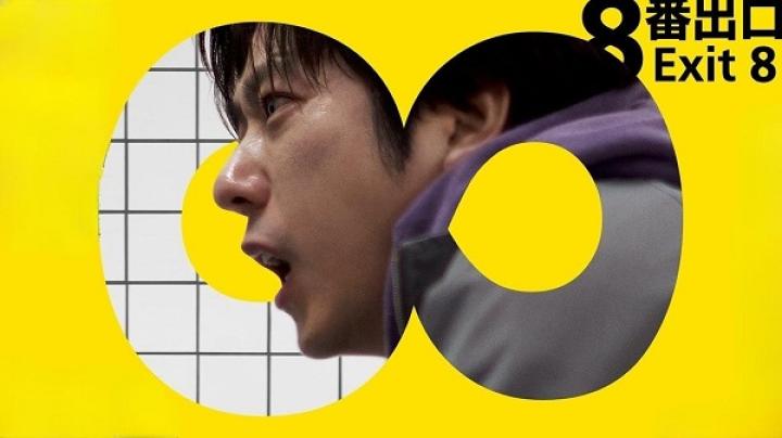 مشاهدة فيلم The Exit 8 2025 مترجم ماي سيما