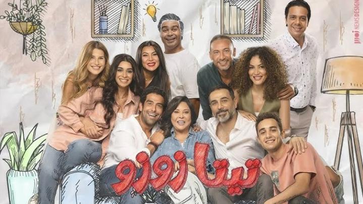 مسلسل تيتا زوزو الحلقة 14 الرابعة عشر ماي سيما